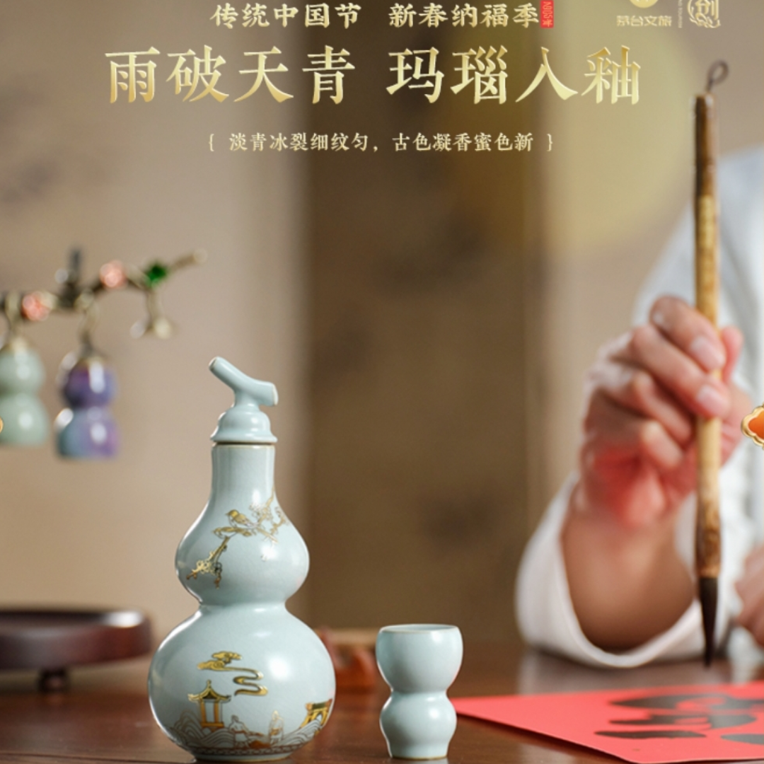 茅台文旅2025蛇年葫芦酒具套装！送礼自用都绝了！收藏级酒具太香了