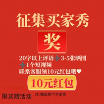 (10 yuan in cash) Collect buyer show screenshots and receive them from customer service