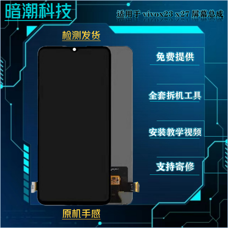 Suitable for vivo x23 phantom version x27 original OLED screen assembly inside and outside integrated LCD display