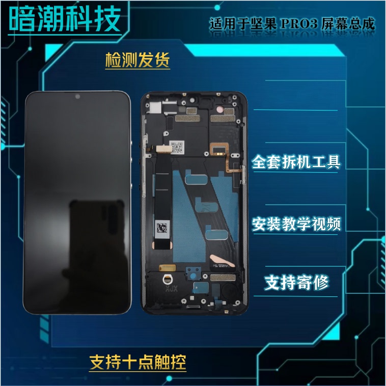 Dark Tide Technology Is Suitable for Hammer Nut Pro3/R1/Pro2S Screen Assembly with Frame Display, Including Internal and External Screens