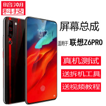 Applicable to Lenovo Z6Pro z6 screen assembly rescuer 2PRO mobile phone display touch LCD internal and external integrated screen