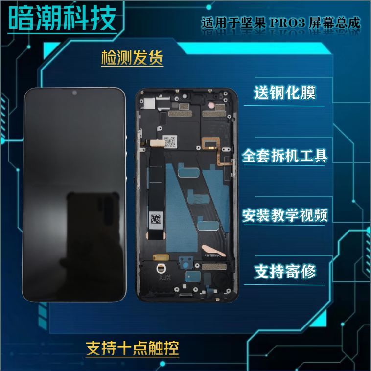 Dark Tide Technology Applicable to Hammer Nut PRO3 screen assembly PRO3 with frame touch display integrated inside and outside
