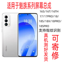 Suitable for Meizu 18S 18SPRO screen assembly 16spro 17pro16TH 16plus internal and external display