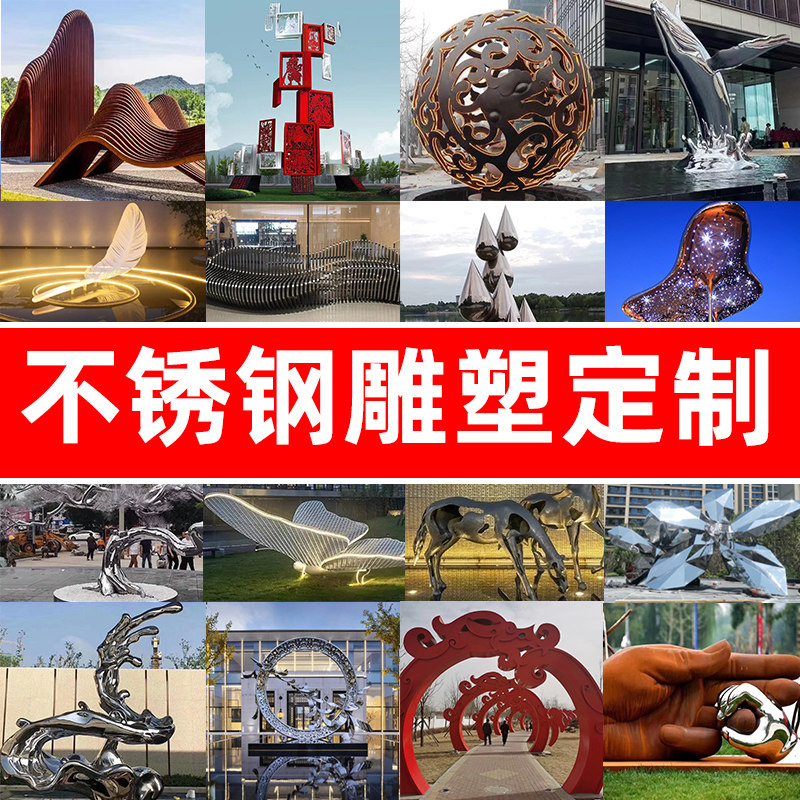 Large Stainless Steel Sculpture Custom Panda Deer Moon Ring Magic Square Hollowed-out Ball Metal Fish Wave Campus Landscape-Taobao