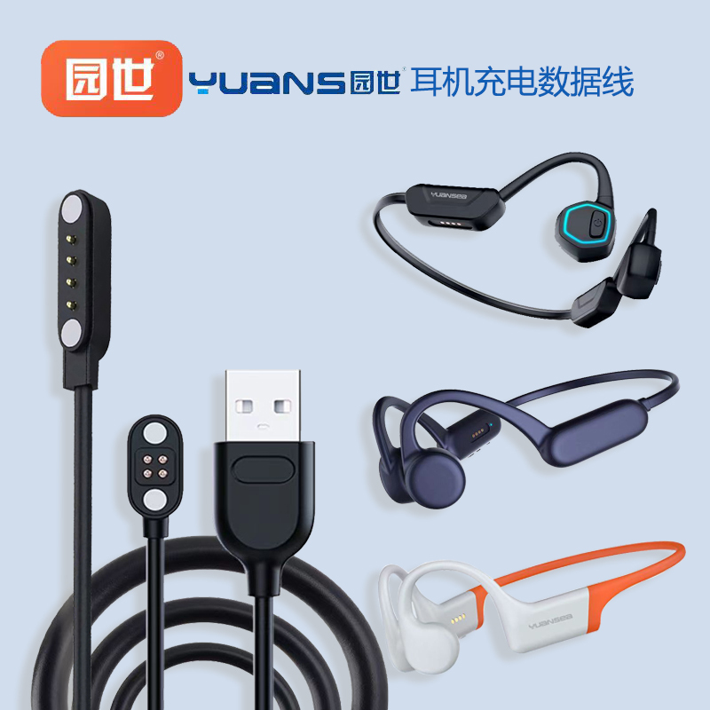 Yuanshi Guanchuan Sports Earphones Four-Pin Charger X7/X8/X24/G1/Y10/X18Pro/310 Data Cable