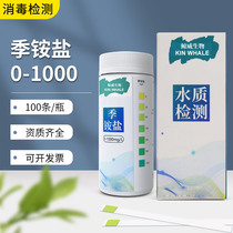 Quaternary ammonium salt detection test paper surfactant quaternary ammonium salt disinfectant solution concentration test paper strip 0-1000mg L