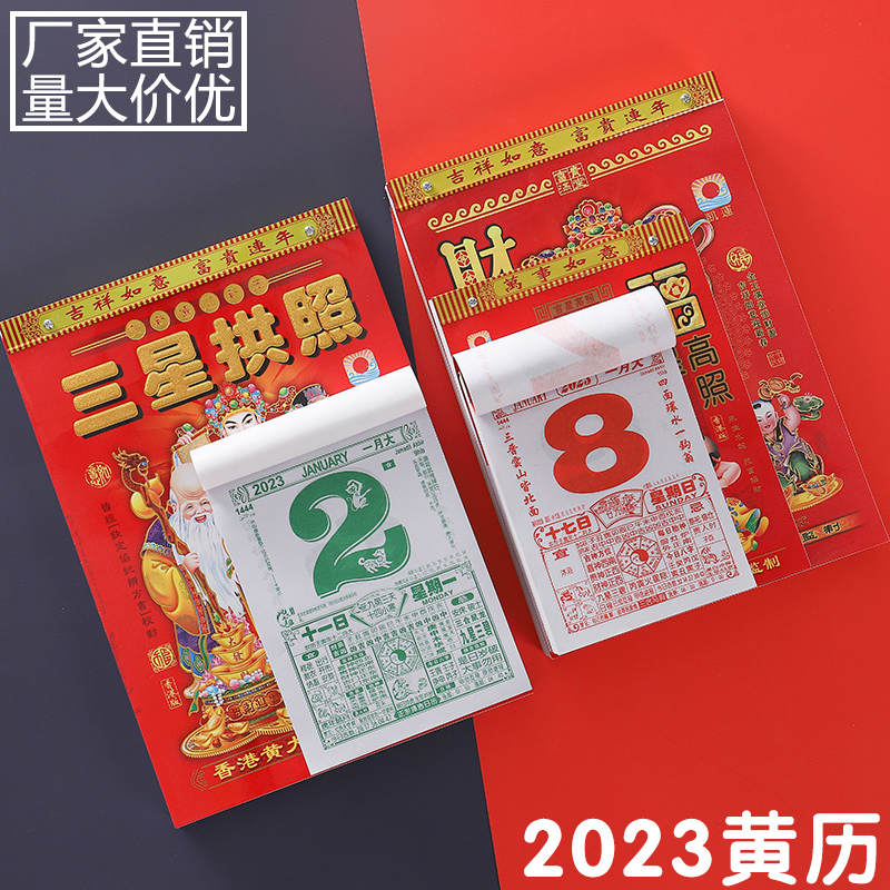 Calendar 2023 torn calendar old yellow calendar selection auspicious calendar 2022 wall calendar can be customized perpetual calendar hand torn traditional Tongsheng Yiji home selection day zodiac auspicious day imperial calendar 32k 16K 9K 8K