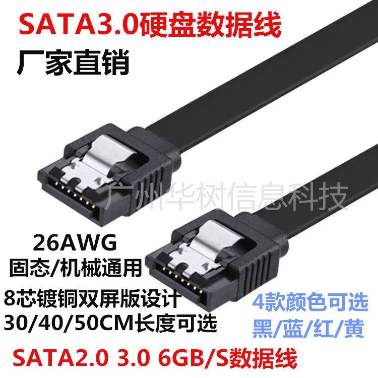 8-core copper high-speed SATA3 0 hard drive cable SATA2 0 solid-state hard drive data cable serial port power cord 6GB S