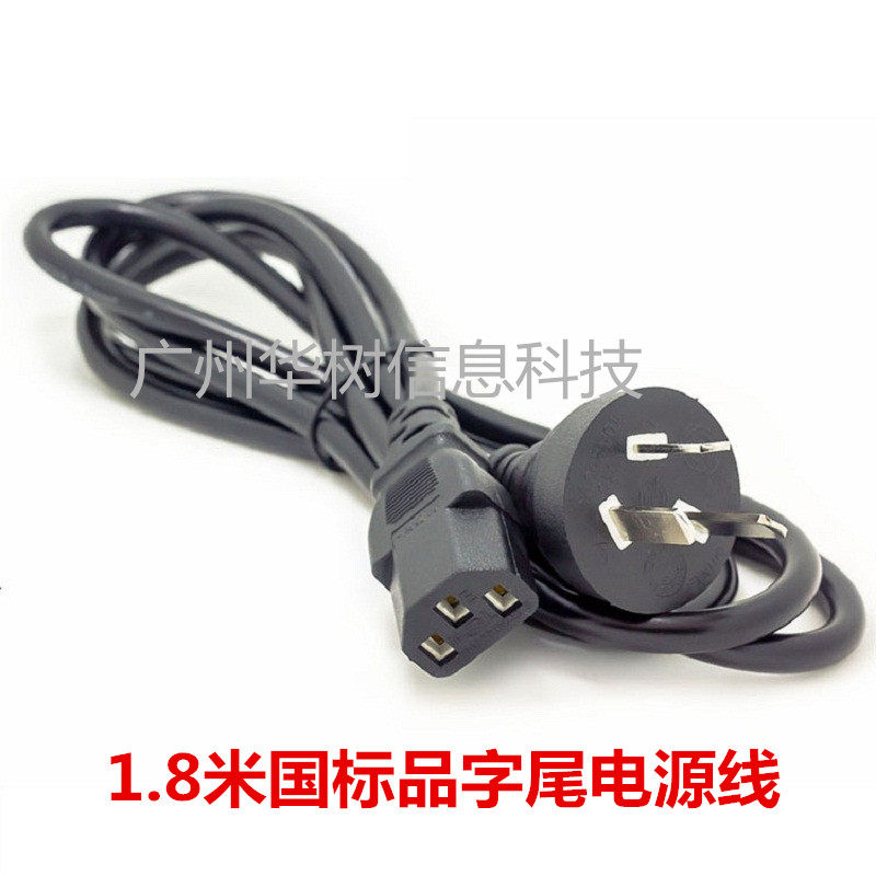 1 8 national standard power cord host desktop main case power cord monitor rice cooker kettle three-hole 3-core power cord