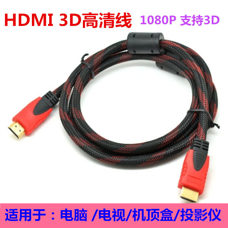 HDMI high-definition data cable computer cable black red network audio and video notebook projector TV box conversion cable