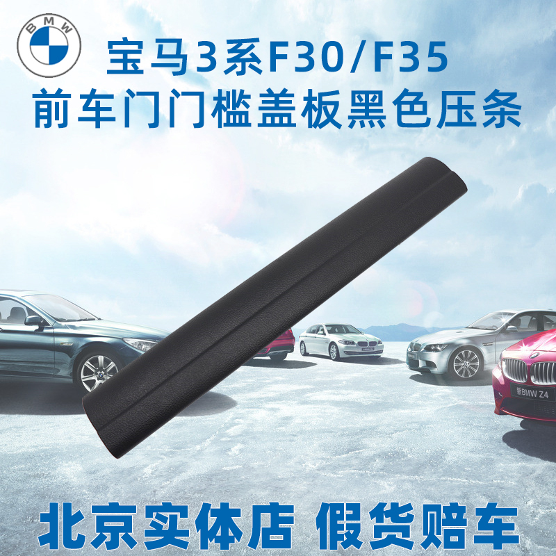 Bmw/Bmw Original 3 Series F30 F31 F35 F80 Door Sill Trim Strip Door Molding Trim Panel Cover 4S Genuine Product Bmw/Bmw Original 3 Series F30 F31 F35 F80 Door Sill Trim Strip Door Molding Trim Panel Cover 4S Genuine Product