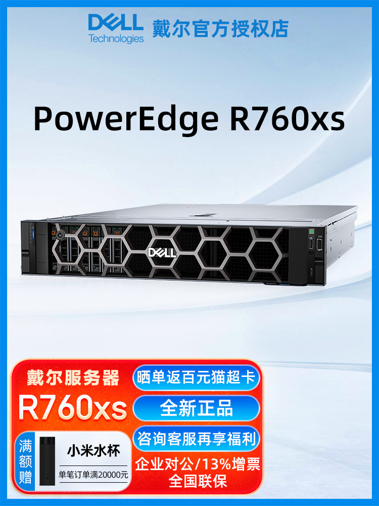 Dell Dell Server [Officially Authorized] 2U Rack-Mounted Host R760Xs/R750Xs Storage Virtualization Database Server Supports Local Deployment