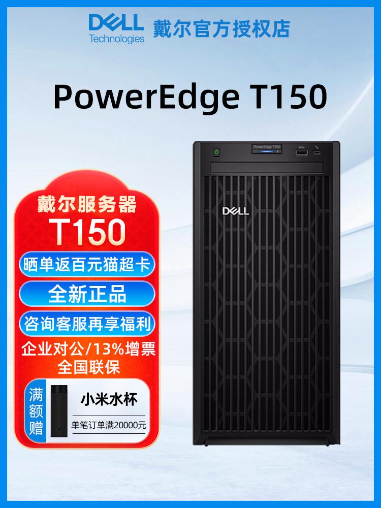 Dell Server T150/T160 Small Silent Tower Server Host for Remote Office, Financial Management, Web, Small Computer, Erp Business, Deepseek, Brand New and Genuine