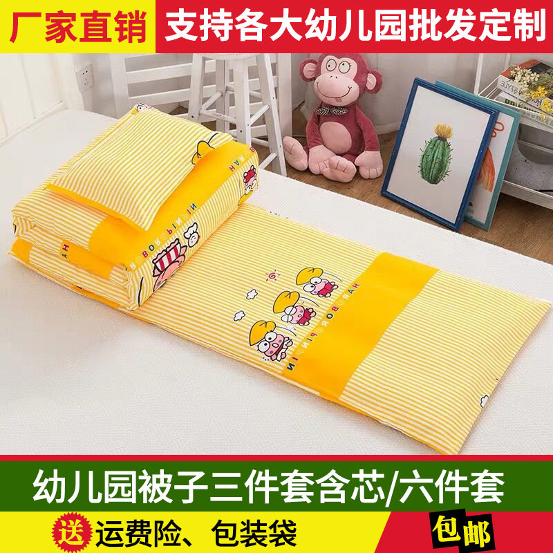 Kindergarten entry quilt three-piece set children's nap quilt thickened bed six-piece set baby spring and autumn pure cotton quilt