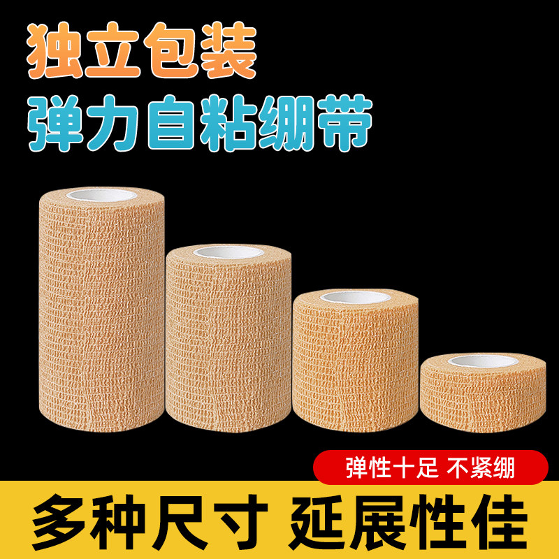 医用弹力自粘绷带伤口包扎绑带纱布卷训练胶布运动固定弹性胶带