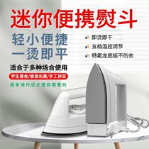 MINI small iron dry ironing electric iron travel iron spelling bean special student dormitory small iron spelling bean iron