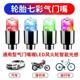 Yushuo Valve Light, Tire Light, Valve Cap Light, Fire Wheel Light, Car, Motorcycle, Electric Vehicle Flash Light
