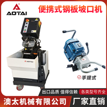 Portable adjustable edge milling machine for electric self-walking mobile flat chamfering machine for Australian steel plate handheld slotting machine
