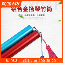 Aluminium alloy Yangqin bamboo cylinder Colour violin bamboo finger G swing metal cylinder accessory Dulcien Special Harmonica Zijon Silo