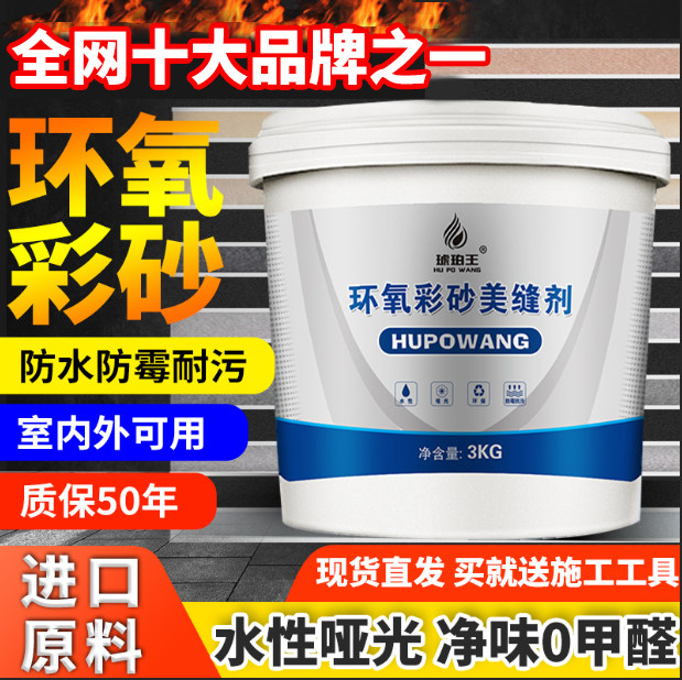 Amber King water-based epoxy color sand matte beauty seam agent glue tile floor tile household waterproof and mildew-proof special caulking glue