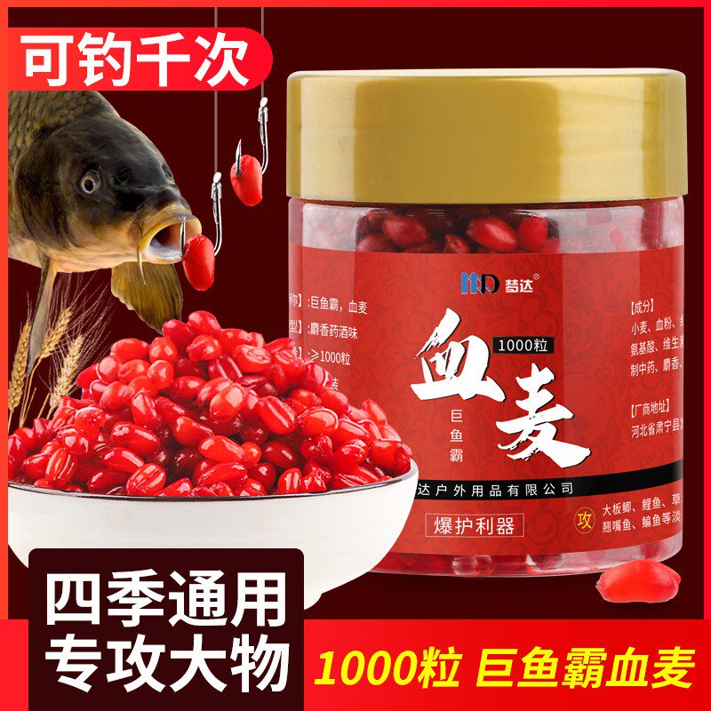 Wuhan Tianyuan Deng Gang Official Flagship Store Fishing Wheat Grains Blood Wheat Bait Valley Road Xiangye Fishing Carassius Carassius Carp Grass