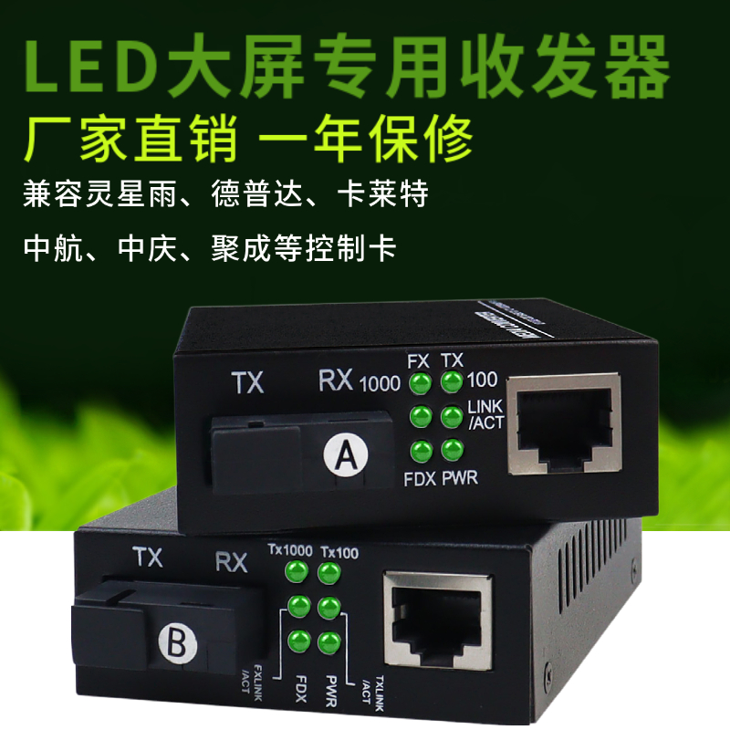 Chen Park LED fiber transceiver full color high-definition large screen Lingxing Rain Light Spirit letter Air compatible control card network optical transmitter and receiver single multimode dual fiber SC LC port photoelectric converter-Taobao