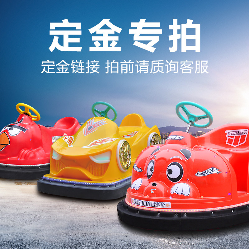 2021 new touch Car Square Outdoor Pendulum Stall Electric-body Luminous Children Biathlon Parent-child Pleasure Equipment