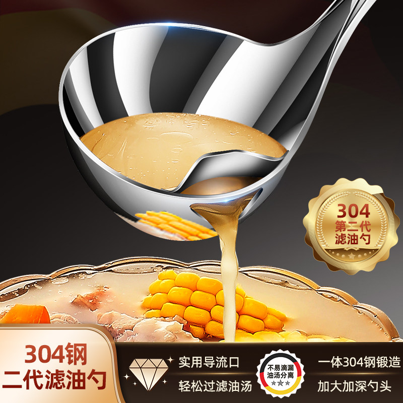 Oil soup Separation spoon Drink soup Go to oil Divine Instrumental Moon Sepp Oil Spoon 304 Stainless Steel Filter Oil Spoon Home Filter Soup Spoon