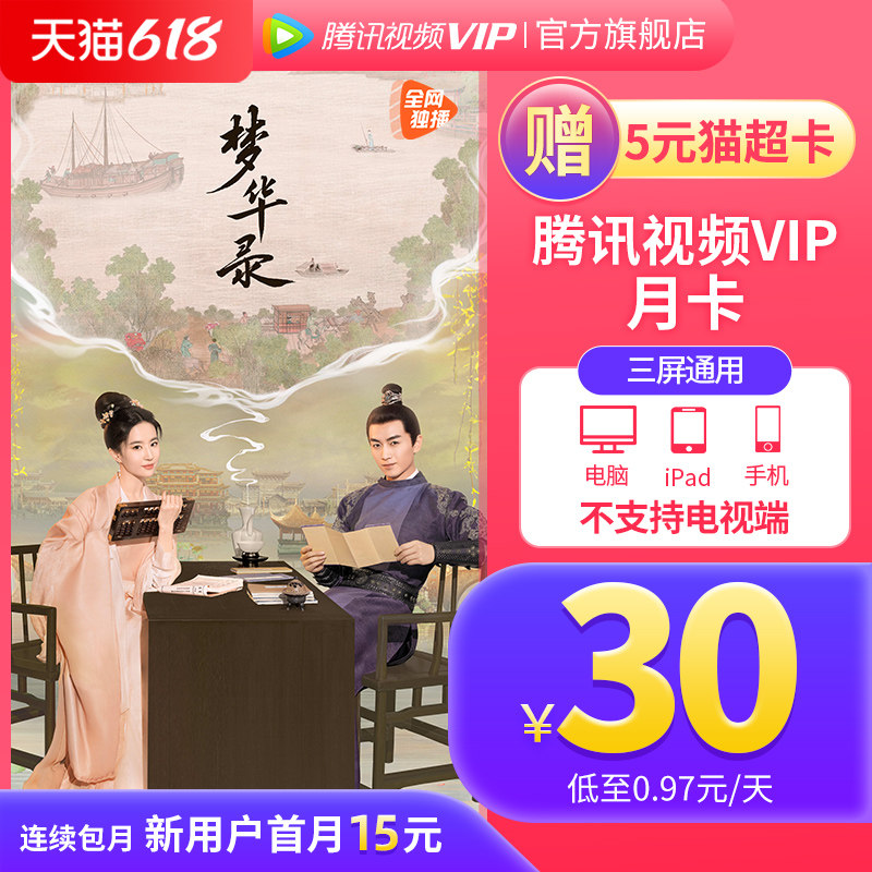 Tencent Video VIP Member 1 Month Tencent News VIP Monthly Tencent Member Monthly Card Does not support TV