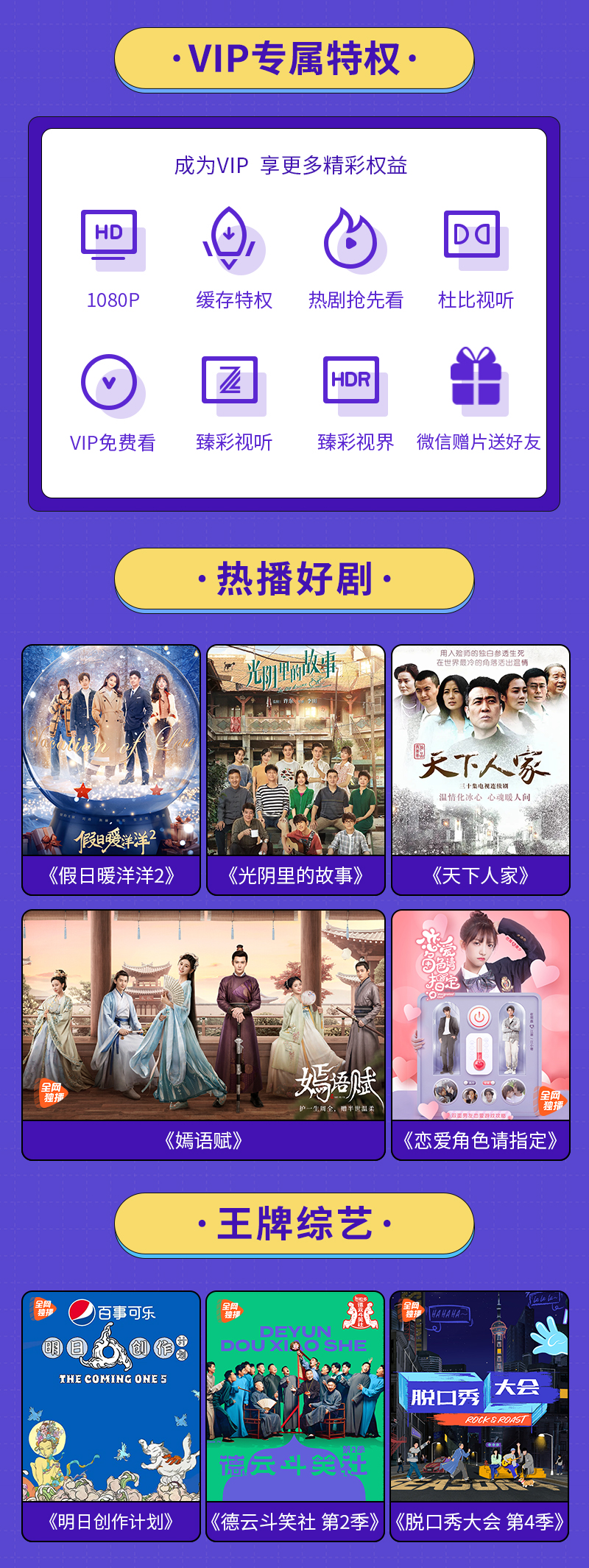 腾讯视频VIP会员 12个月 手机+电脑+平板 图6