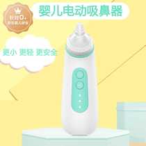 Nasal aspirator electric baby nasal aspirator newborn baby nasal nasal suction artifact booger nasal congestion nasal cleaning
