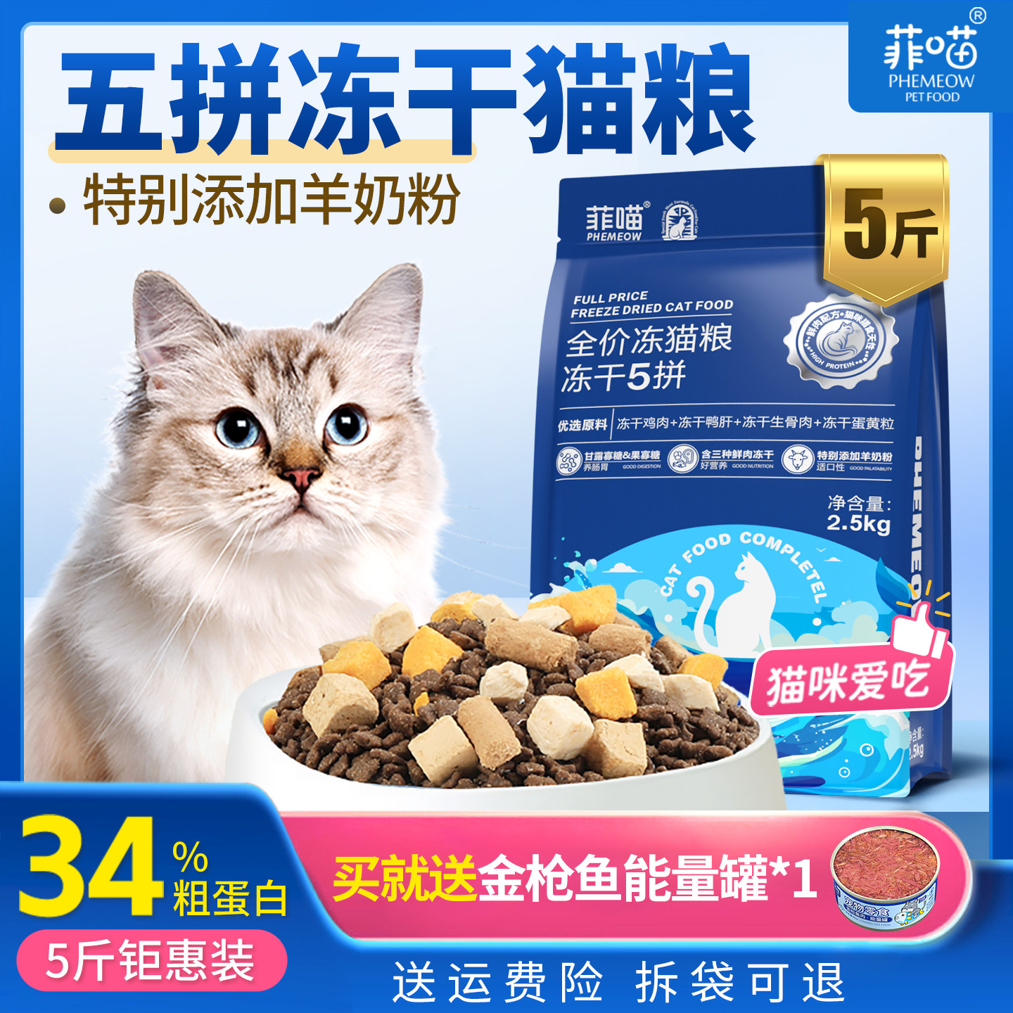 Сублимированный корм для кошек Wupin, официальный флагманский магазин, cat adult cat pet muppet blue cat, специальные продукты питания по полной цене Изображение 1