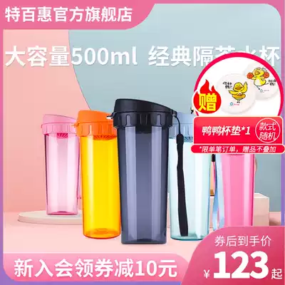 Tupperware tea rhyme Cup 500ML sports leak-proof sealed tea separation belt rope tea compartment plastic cup