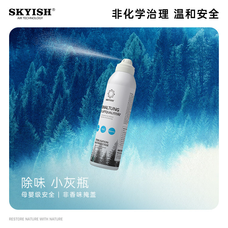 SKYISH sch Casey Deutschy spray Germany Import FCB Planted Plant Deodorisation of Maternal and Child Safety Modernisation