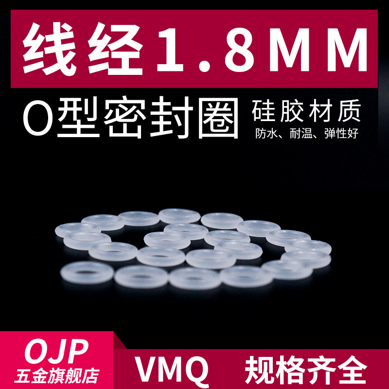 硅胶O型圈内径1.8-20*线径1.8mm小皮圈 环保无味耐温密封圈白色