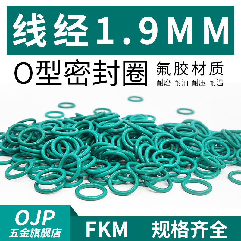 氟胶O型圈外径5-40*线径1.9mm橡胶小皮圈 耐磨 耐高温 耐压密封圈