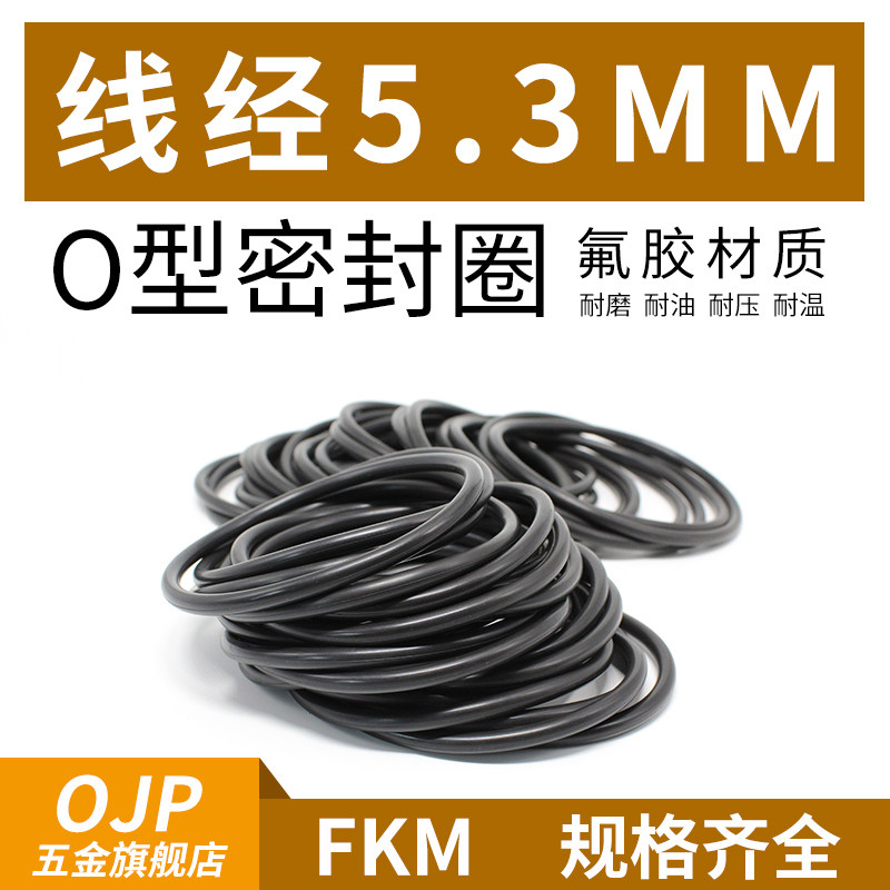 黑色氟胶O型圈内径25-112*线径5.3mm橡胶小皮圈 耐磨 耐压密封圈