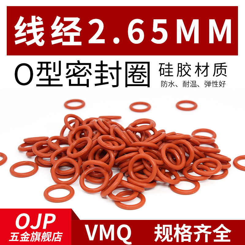铁红色硅胶O型圈内径7.1-36.5*线径2.65mm小皮圈 环保无味密封圈