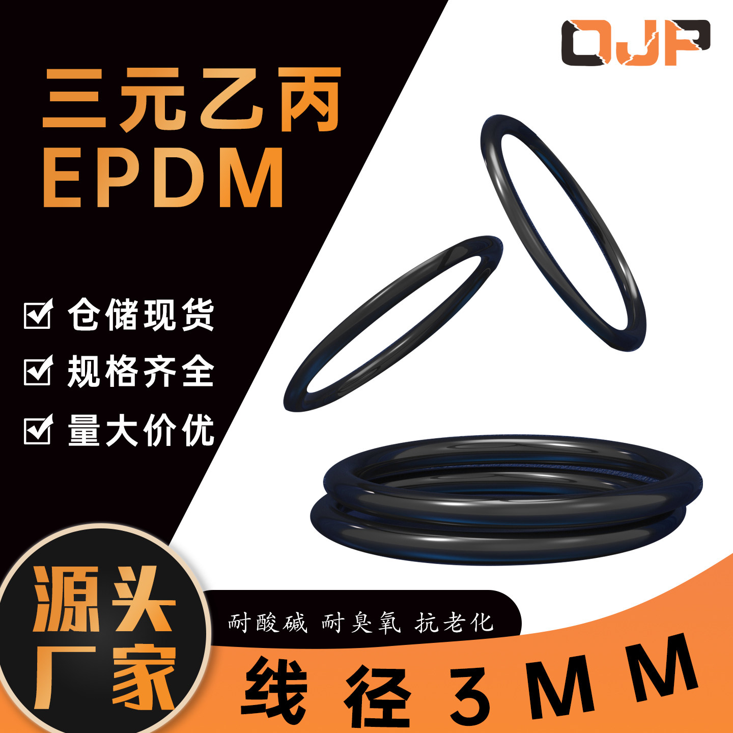 三元乙丙O型圈外径9-50*线径3mm耐油耐磨压耐腐蚀橡胶密封EPDM