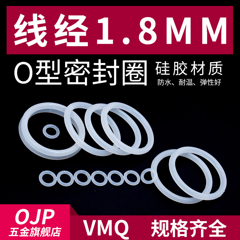 硅胶O型圈内径21.2-100*线径1.8mm小皮圈环保无味耐温密封圈白色