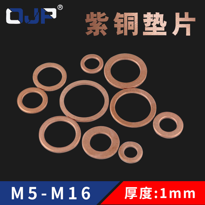紫铜垫片厚度1mm铜垫圈M5M6M8M10M12M14M16紫铜密封垫片船用垫片