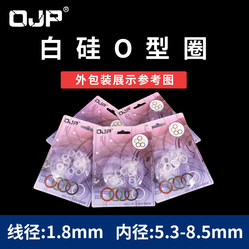 彩盒包装硅胶O型圈内径5.3/5.6/6/6.3/6.7/7.1/7.5/8/8.5*1.8mm