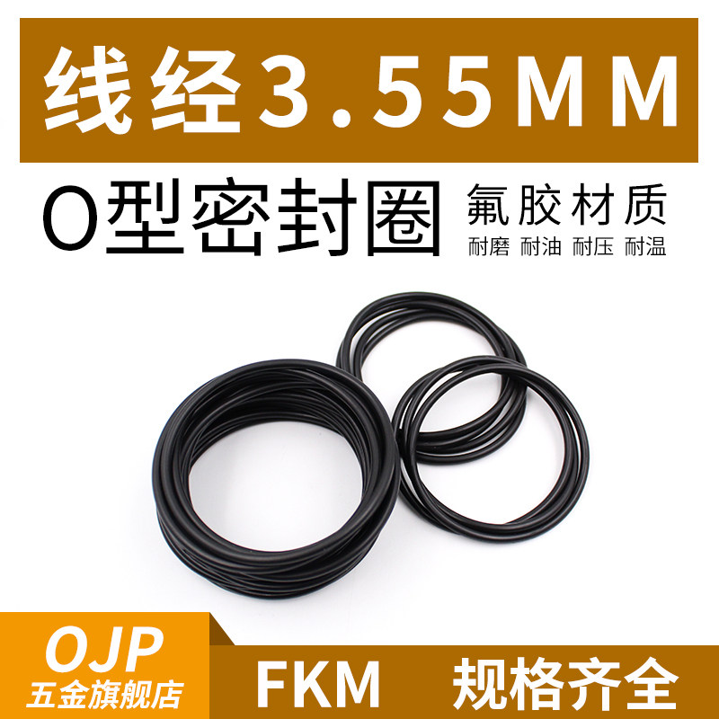 黑色氟胶O型圈内径42.5-100*线径3.55mm橡胶小皮圈耐磨耐压密封圈