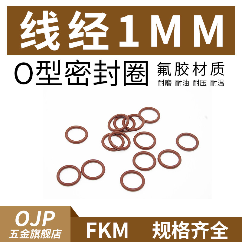 棕色氟胶O型圈外径4-30*线径1mm橡胶小皮圈耐磨耐高温 耐压密封圈