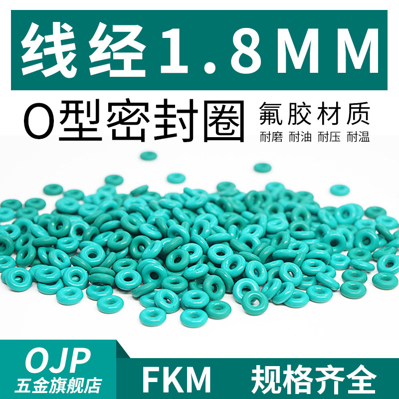 氟胶O型圈内1.8-10.6*线径1.8mm橡胶小皮圈 耐磨耐高温耐压密封圈