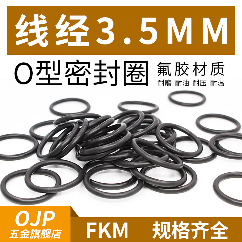 黑色氟胶O型圈外径42-100*线径3.5mm橡胶小皮圈耐磨耐高温 密封圈