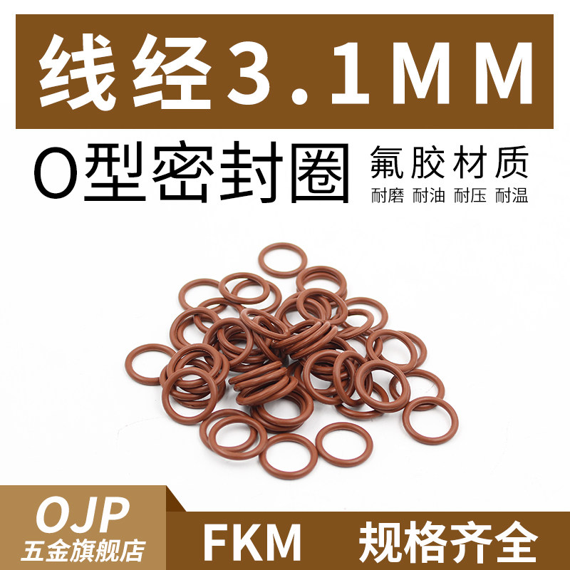 棕色氟胶O型密封圈 外径10-40mm耐高温耐压橡胶皮圈