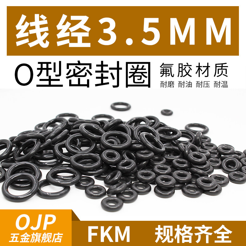 黑色氟胶O型圈外径10-40*线径3.5mm橡胶小皮圈耐磨 耐高温 密封圈