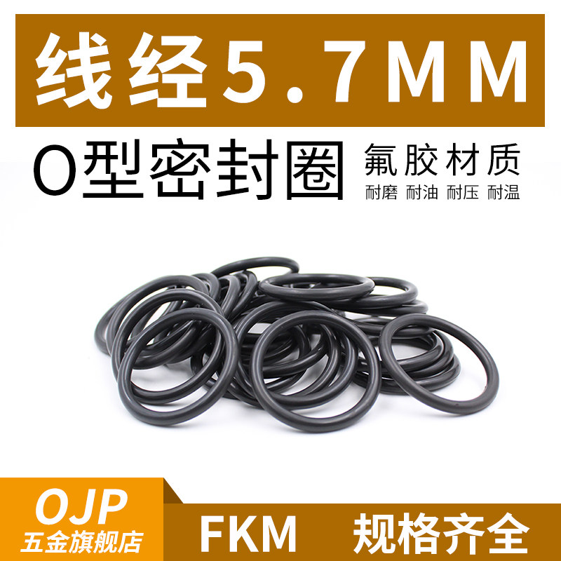 黑色氟胶O型圈外径30-100*线径5.7mm橡胶小皮圈耐高温 耐压密封圈