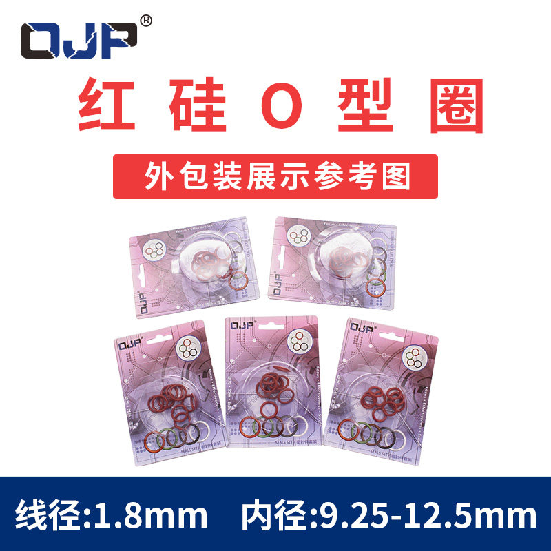 彩盒包装铁红色硅胶O型圈内9.25/9.5/10/10.6/11.2/11.8/12.5*1.8